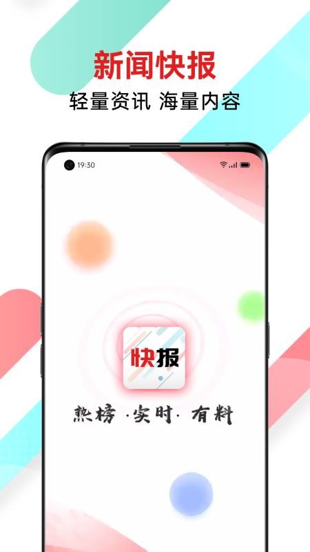 新聞快報(bào)最新版圖4