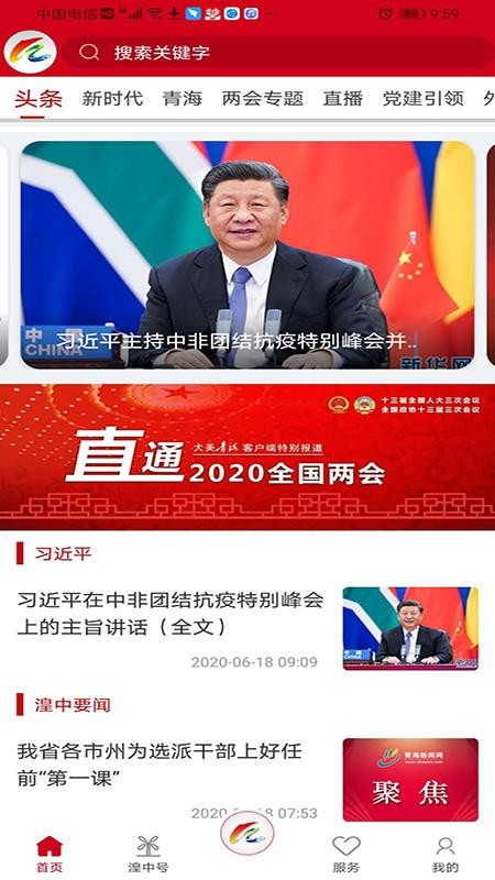 大美湟中app圖1