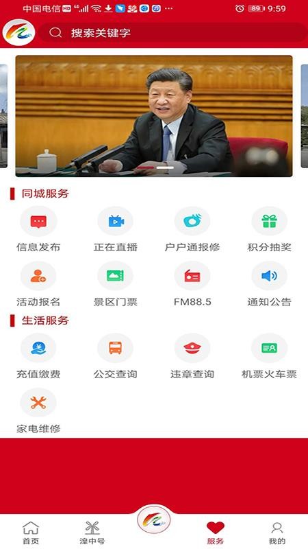大美湟中app圖2