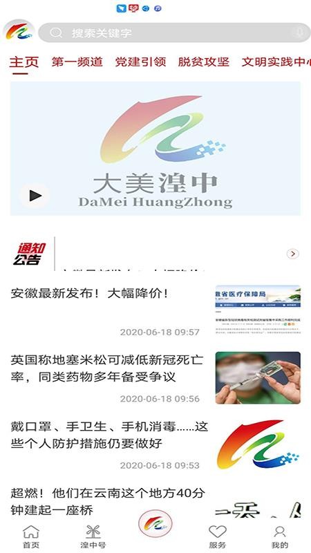 大美湟中app圖3