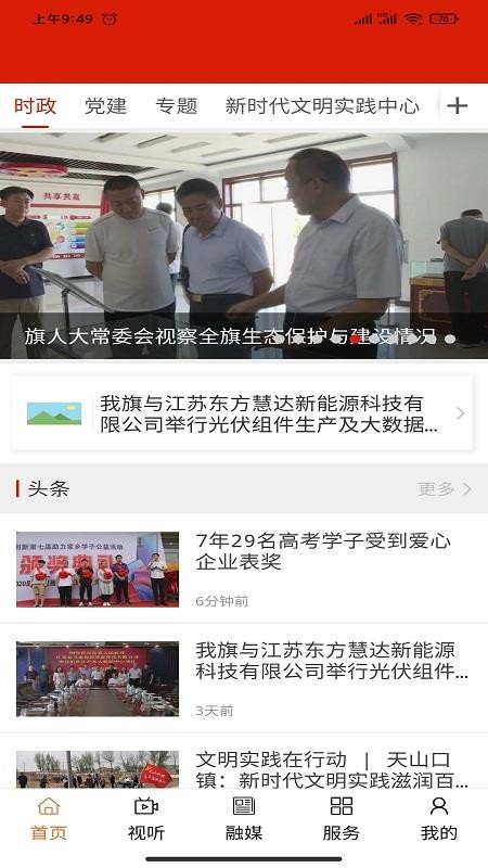 純凈阿魯科爾沁軟件圖3