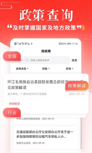 政策快報(bào)app圖2
