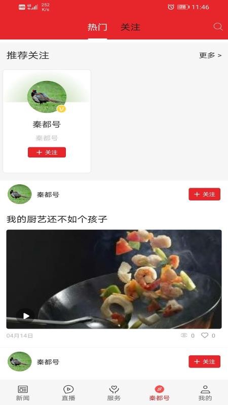 愛秦都APP圖1