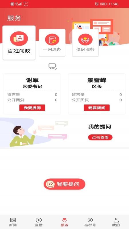 愛秦都APP圖2