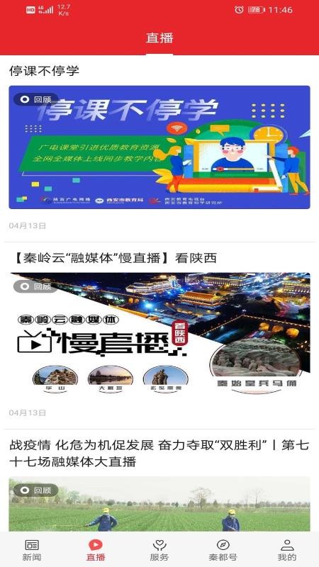 愛秦都APP圖3