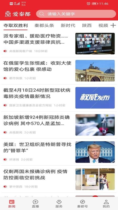 愛秦都APP圖4