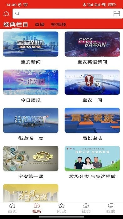 寶安融媒官方版圖1