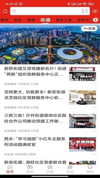 寶安融媒官方版圖2