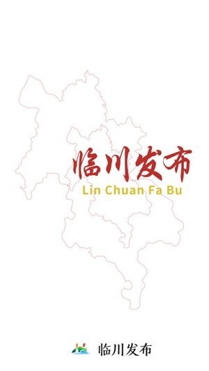 臨川發(fā)布app圖1