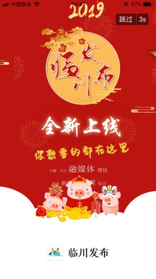 臨川發(fā)布app圖2