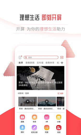 開屏新聞app圖1