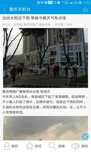 重慶手機(jī)臺(tái)客戶端圖2