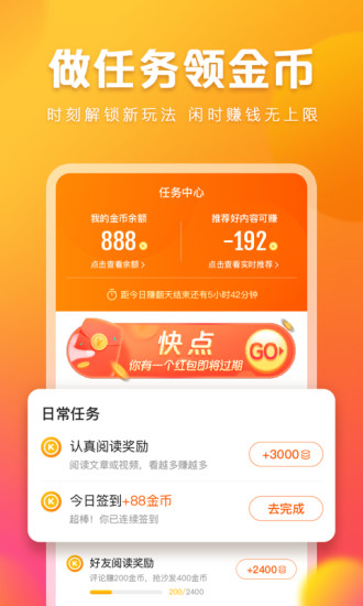 快看點(diǎn)老版本安裝包圖2
