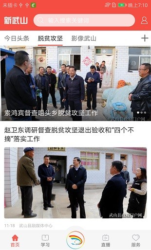 新武山客戶端圖1