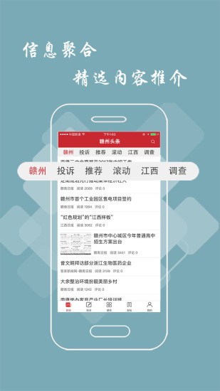 贛州頭條app圖1