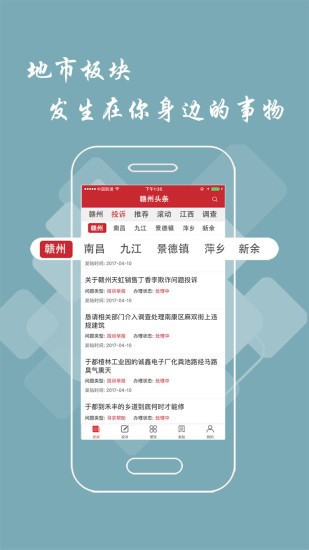 贛州頭條app圖2