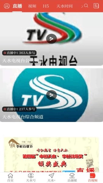 新天水客戶端圖1