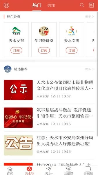 新天水客戶端圖2