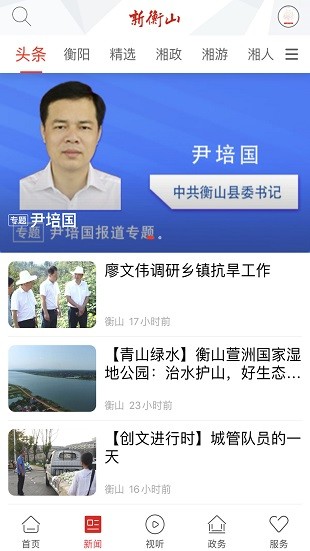 新衡山app圖1