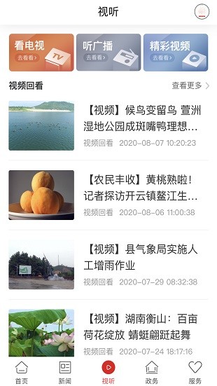 新衡山app圖2