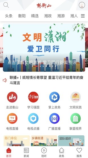 新衡山app圖3