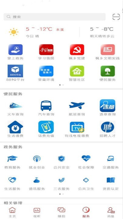 楓鄉(xiāng)融媒app圖2