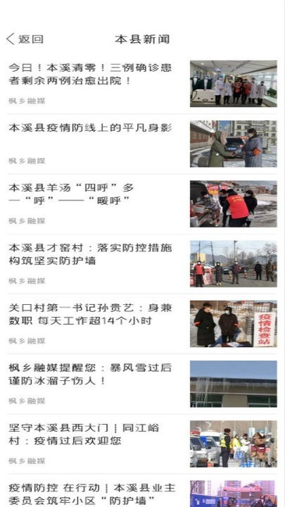 楓鄉(xiāng)融媒app圖3