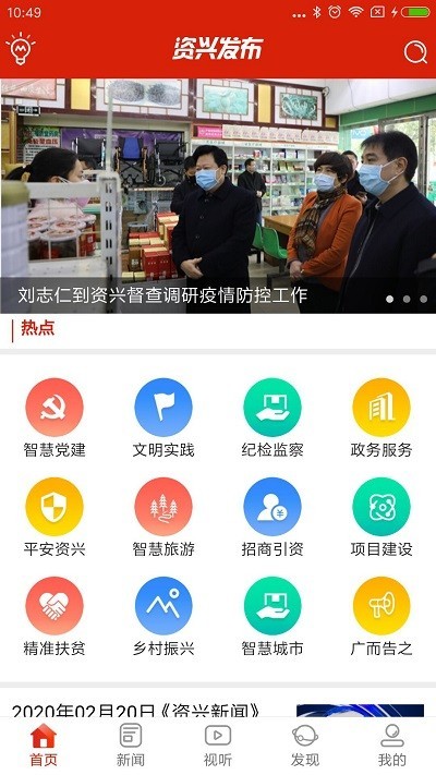 資興發(fā)布app圖2