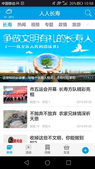 人人長壽客戶端圖1