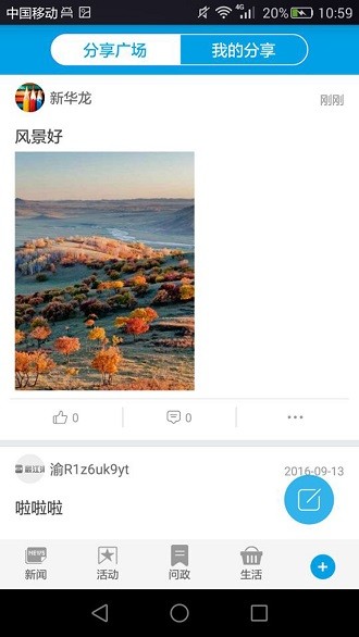 人人長壽客戶端圖3