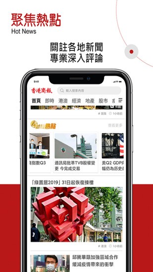 香港商報手機版圖2