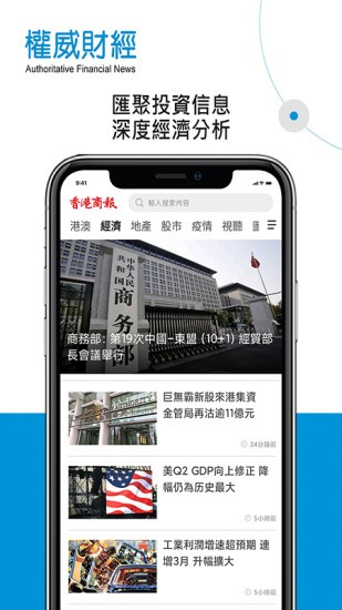 香港商報手機版圖3