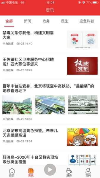 北京豐臺app圖1