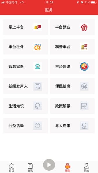 北京豐臺app圖2