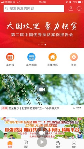 北京豐臺app圖3