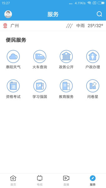惠陽(yáng)發(fā)布手機(jī)版圖1