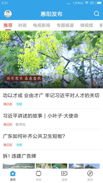 惠陽(yáng)發(fā)布手機(jī)版圖2