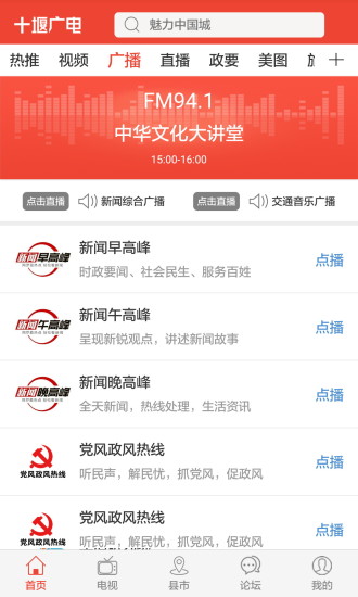 十堰廣電新聞客戶端圖1