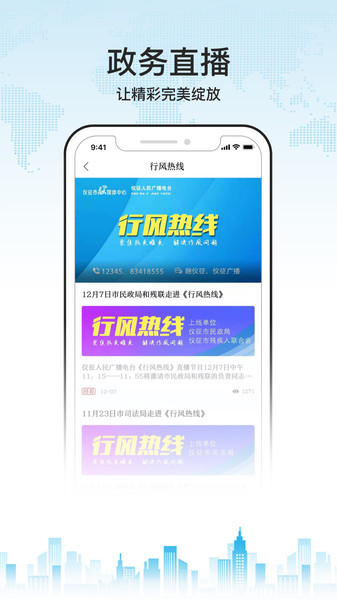 儀征發(fā)布app圖1
