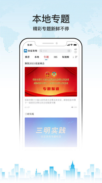 儀征發(fā)布app圖2