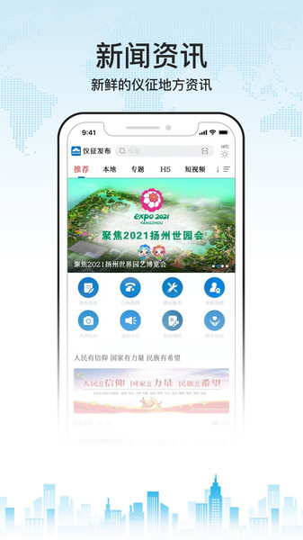 儀征發(fā)布app圖3