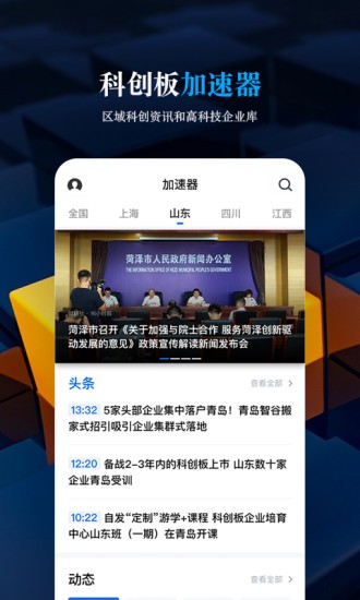 科創(chuàng)板日報官方版圖2