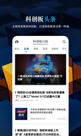 科創(chuàng)板日報官方版圖3