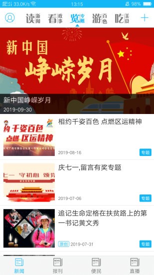 右江日報app圖2