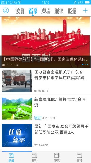 右江日報app圖3