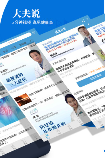 健康時(shí)報(bào)客戶端圖1