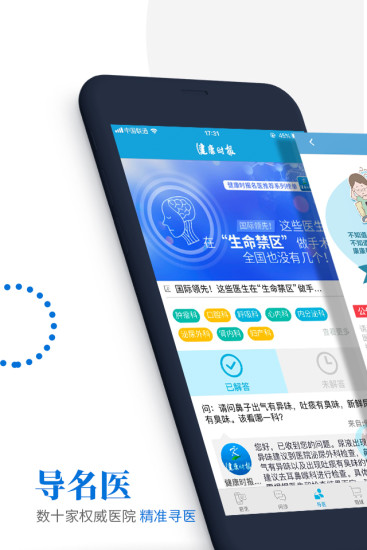 健康時(shí)報(bào)客戶端圖3