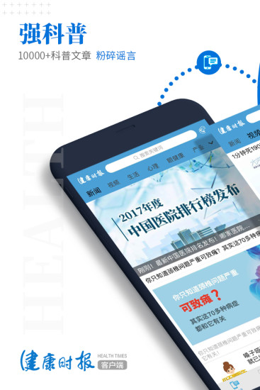 健康時(shí)報(bào)客戶端圖4