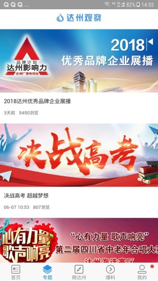 達(dá)州觀察手機(jī)版圖2