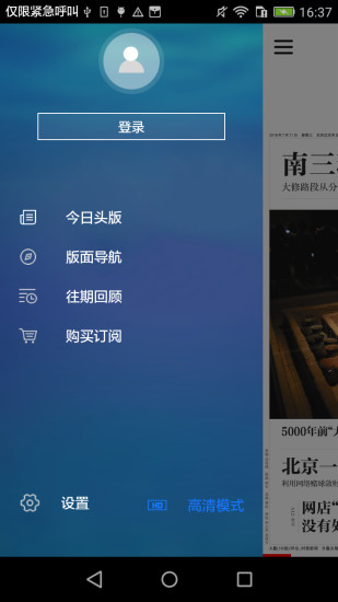 新京報(bào)數(shù)字版手機(jī)版圖1